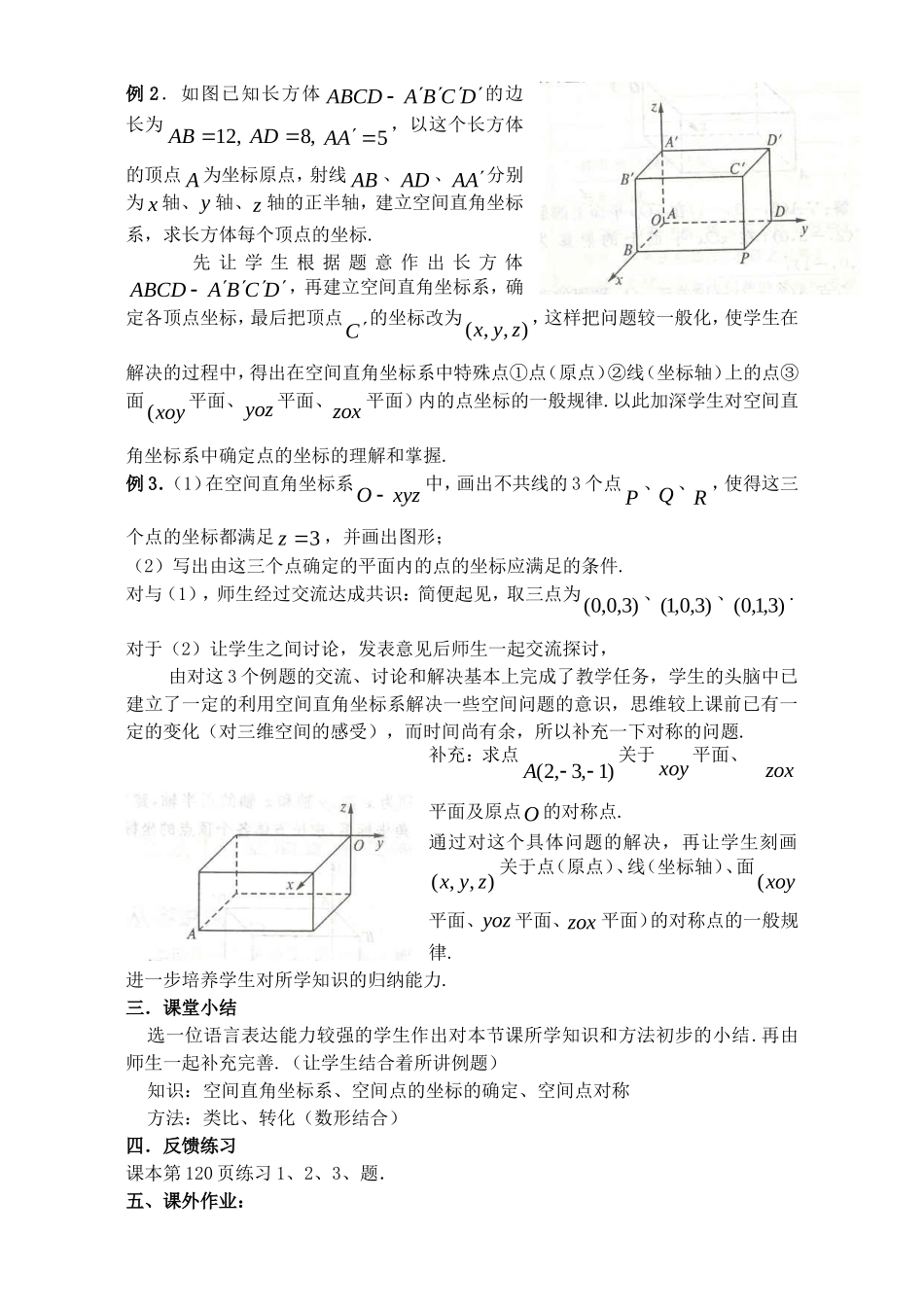 空间直角坐标系_第2页