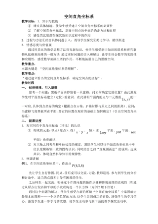 空间直角坐标系