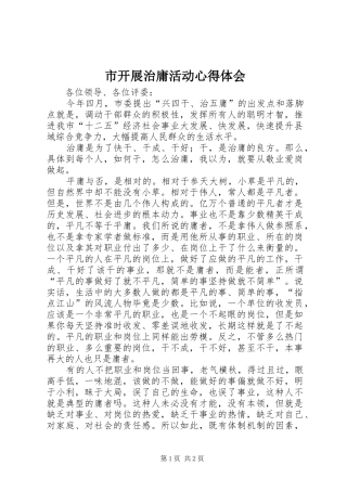 市开展治庸活动心得体会