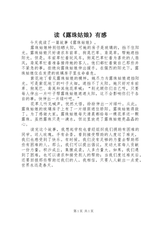 读《露珠姑娘》有感