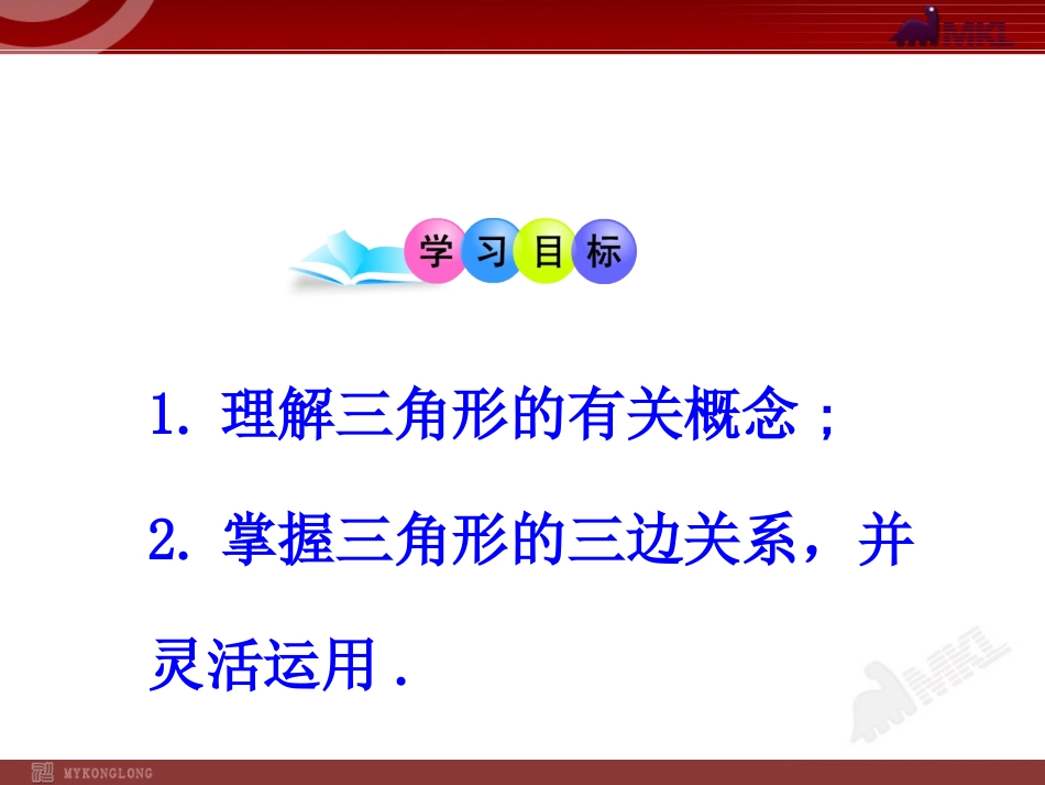 11.1.1--三角形的边_第2页