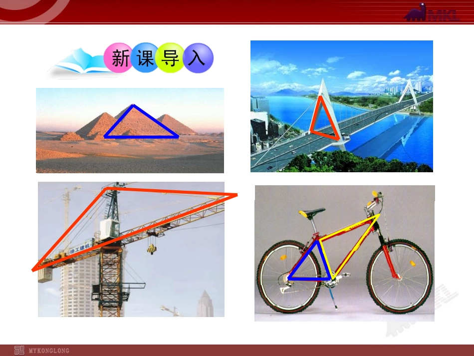 11.1.1--三角形的边_第3页