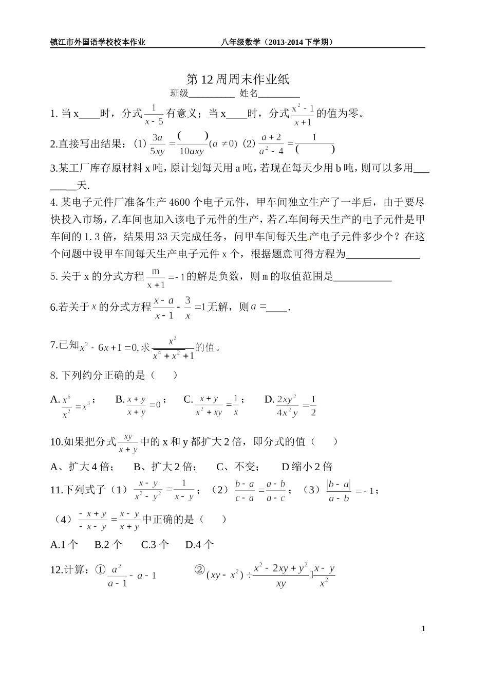 《分式的性质与运算》自测题_第1页