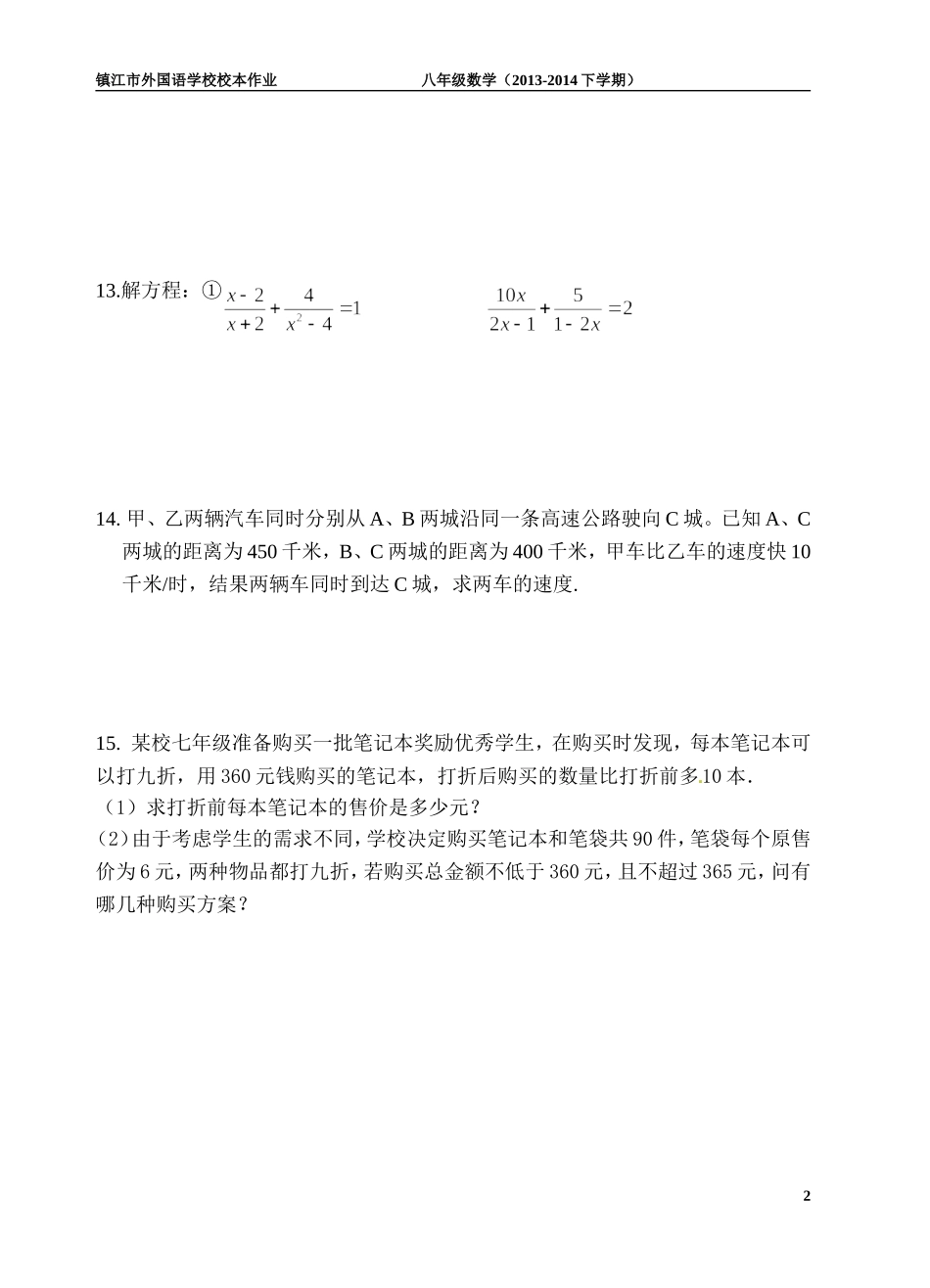 《分式的性质与运算》自测题_第2页