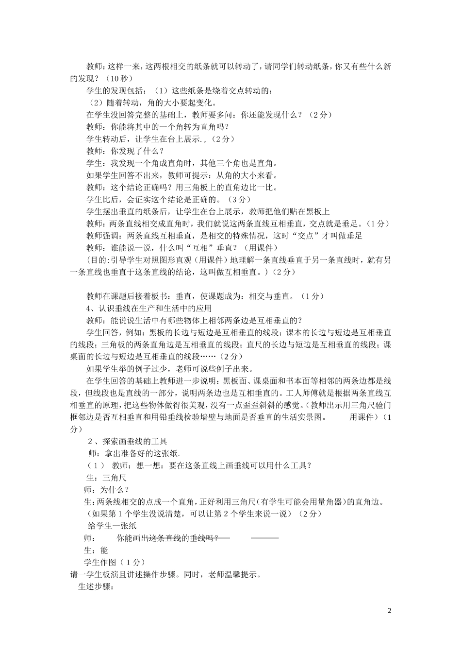 相交与垂直教案_第2页