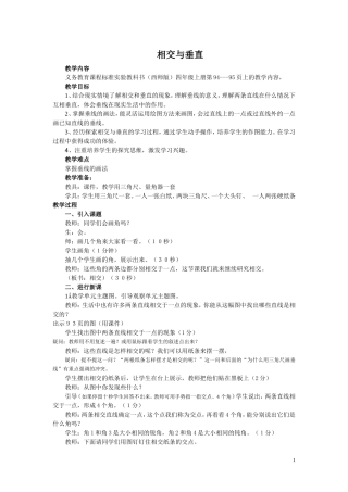 相交与垂直教案