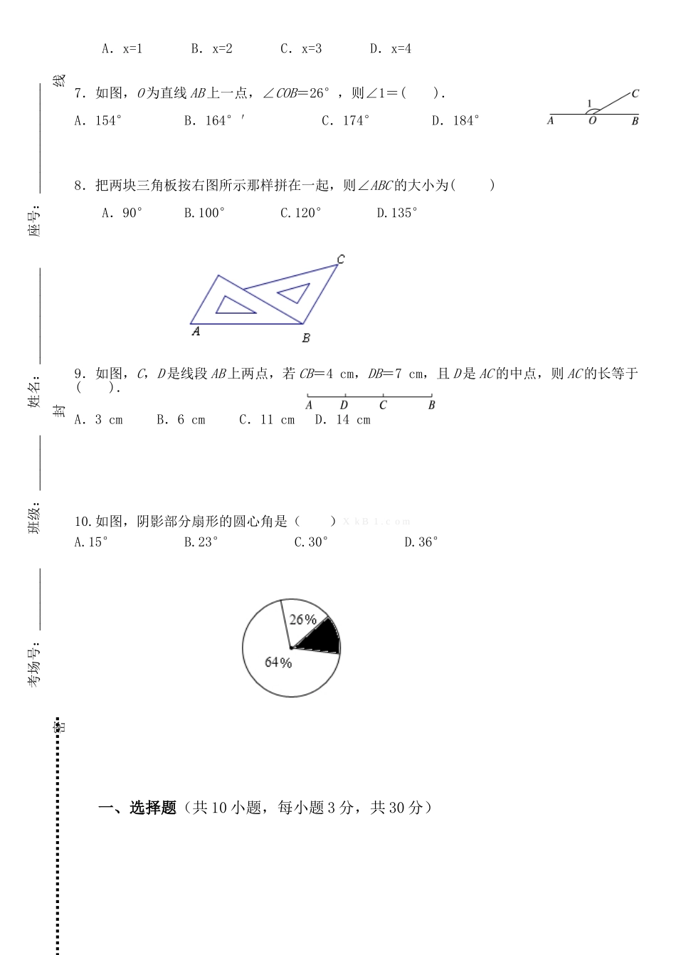 长清实验中学2014.12.12七年级数学第二次月考试卷_第2页