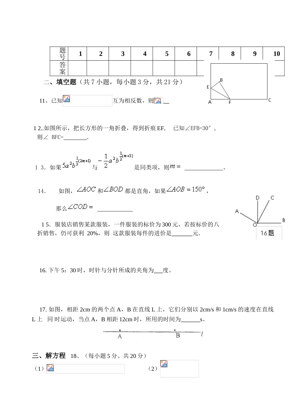 长清实验中学2014.12.12七年级数学第二次月考试卷_第3页