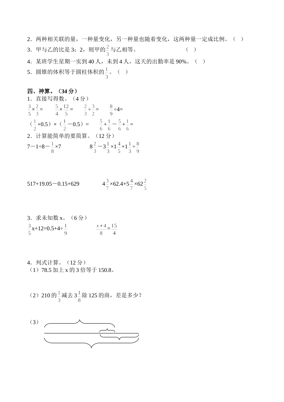 六年级数学第三次月考测试卷_第2页