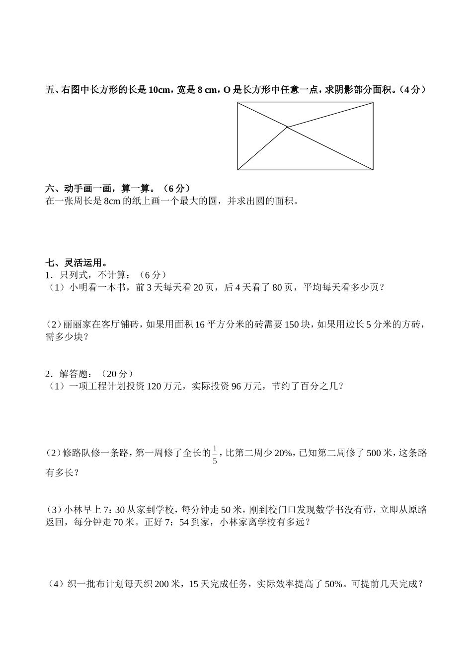 六年级数学第三次月考测试卷_第3页