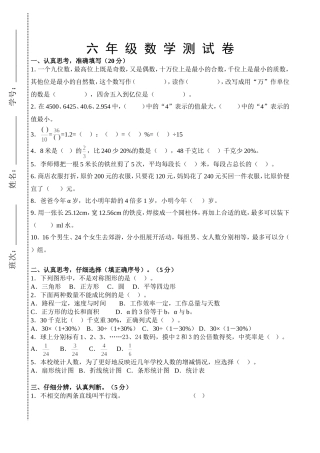 六年级数学第三次月考测试卷