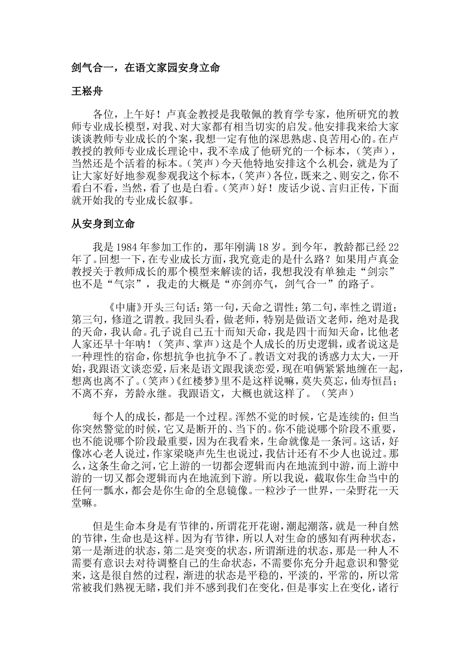 剑气合一，在语文家园安身立命_第1页