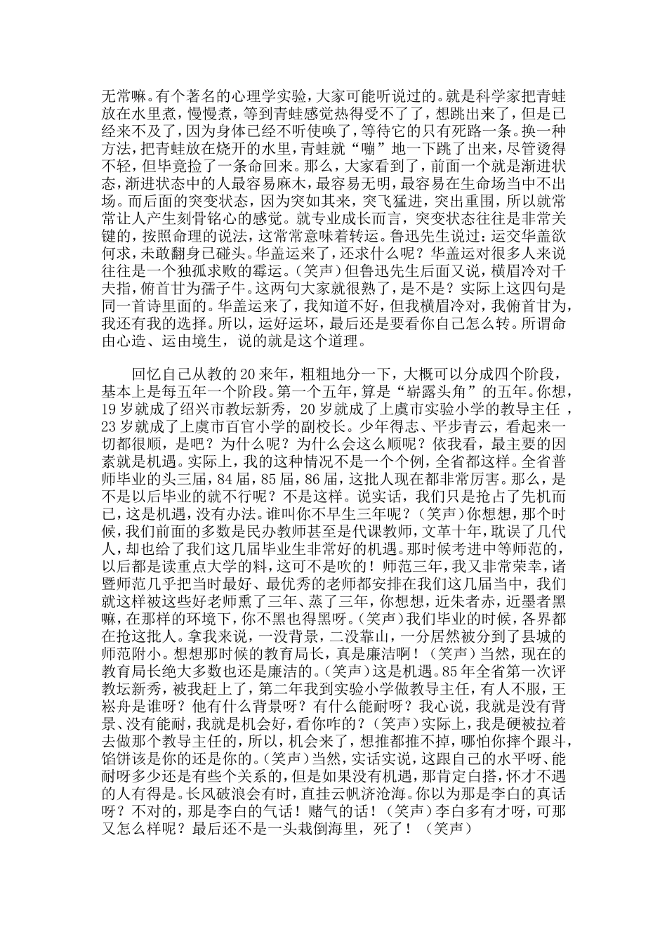 剑气合一，在语文家园安身立命_第2页