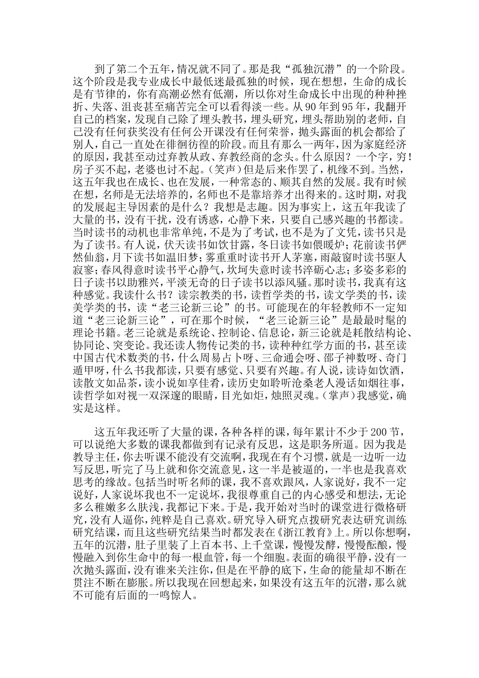 剑气合一，在语文家园安身立命_第3页