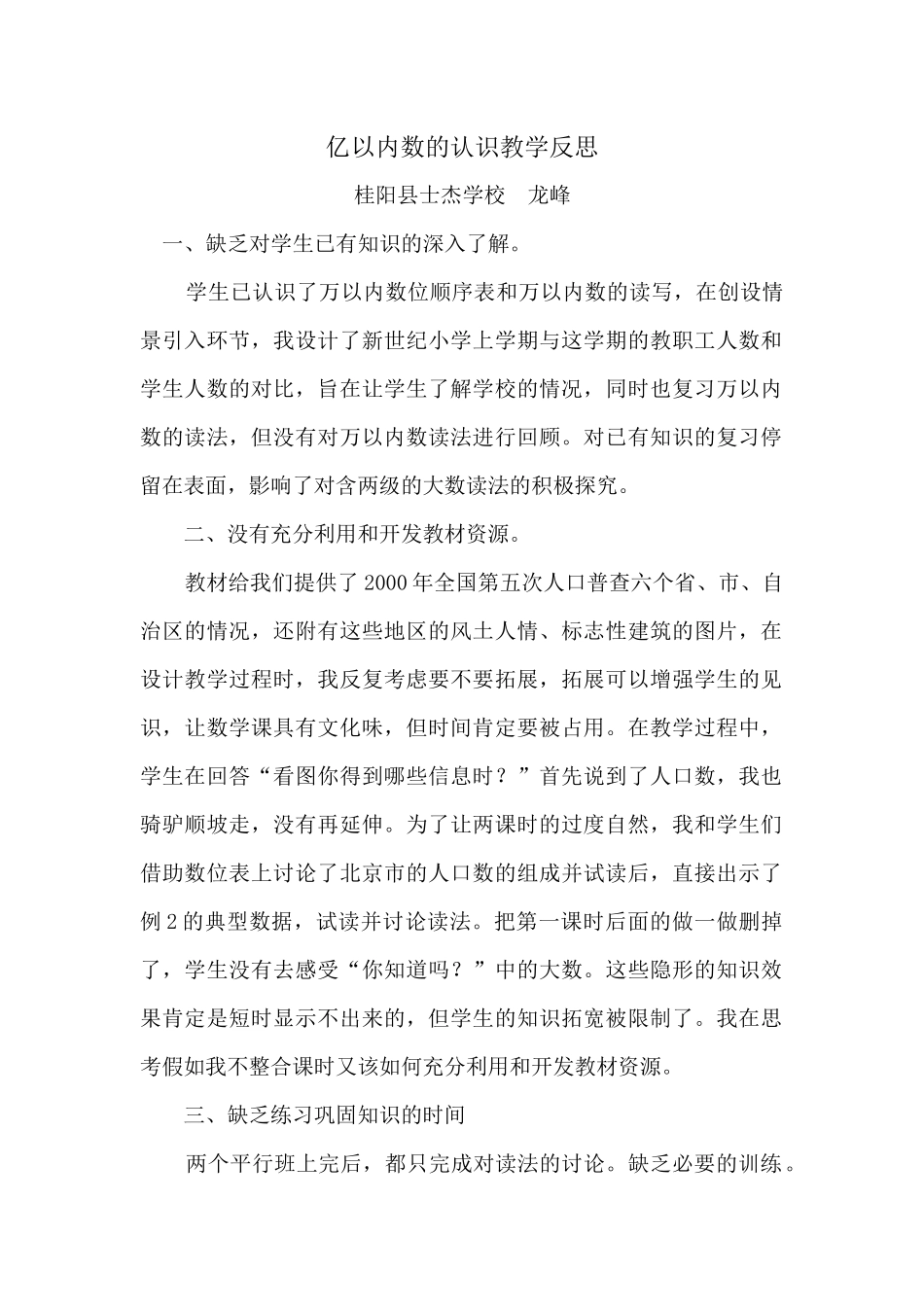 《亿以内数的认识》教学反思_第1页