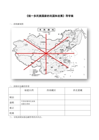 【导学案】统一多民族国家的巩固和发展