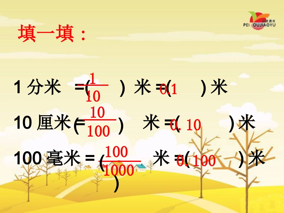 小学数学2011版本小学四年级小数的性质.3--小数的性质_第3页