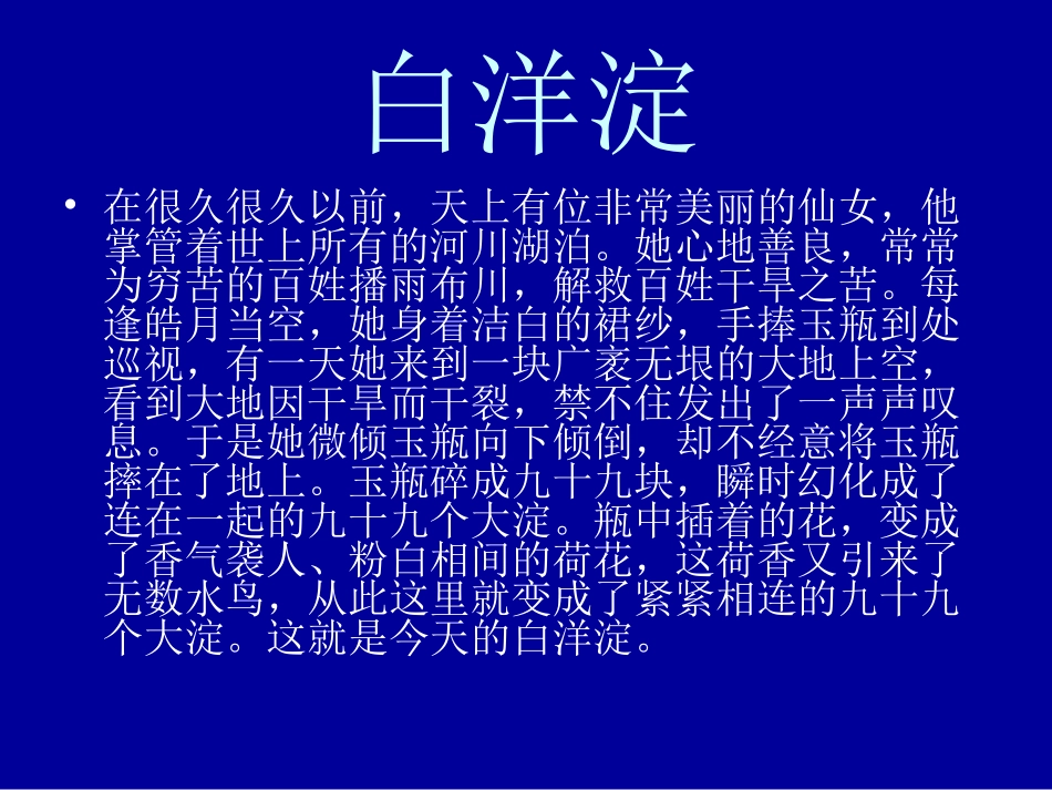 《芦花荡》ppt课件(39页)_第1页