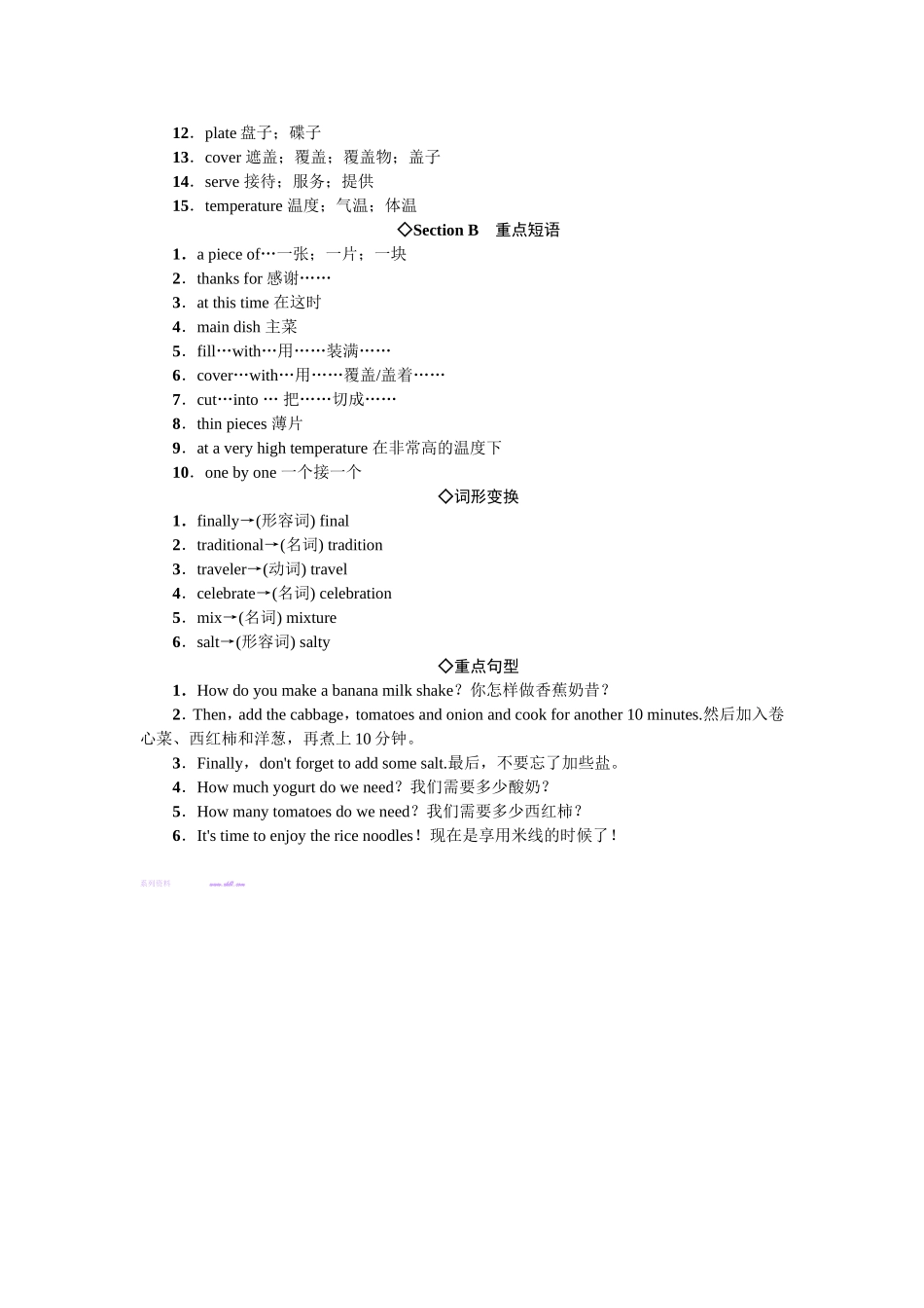 人教八上unit-8word版习题单元知识背记手册_第2页
