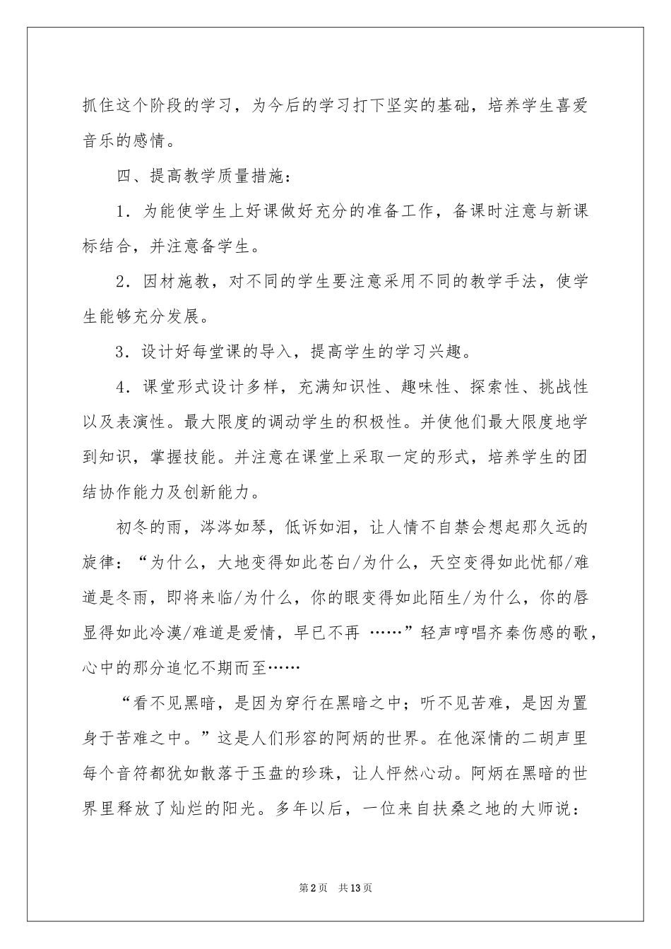 音乐教学参考计划4篇_第2页