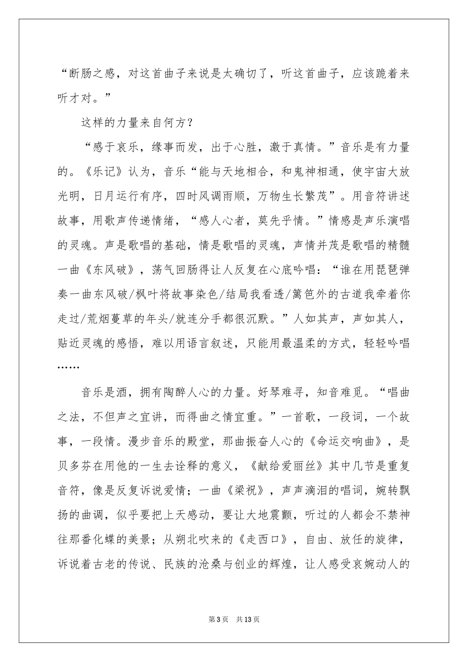 音乐教学参考计划4篇_第3页