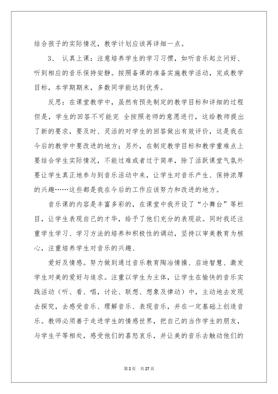 音乐教学参考总结范本合集10篇_第2页