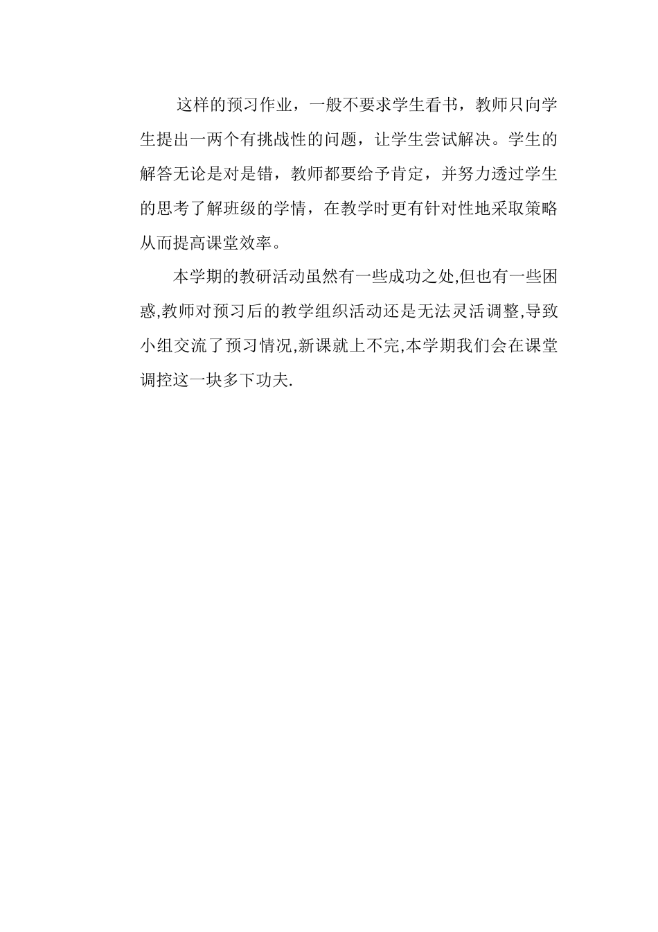 五数教研组经验交流材料_第3页