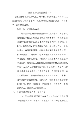 五数教研组经验交流材料