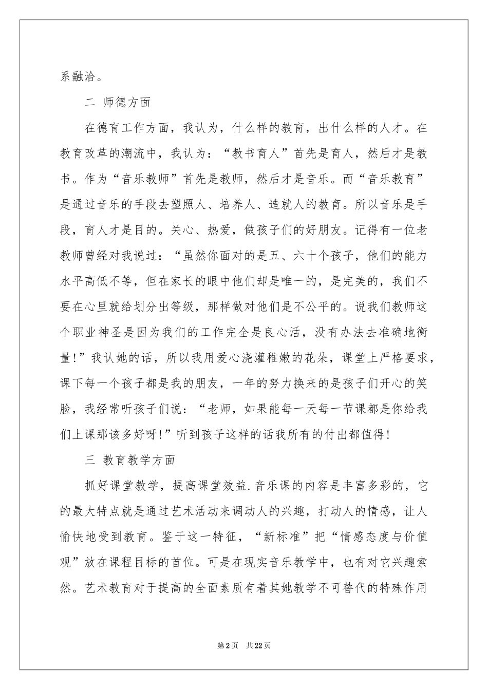 音乐教学参考总结集锦6篇_第2页