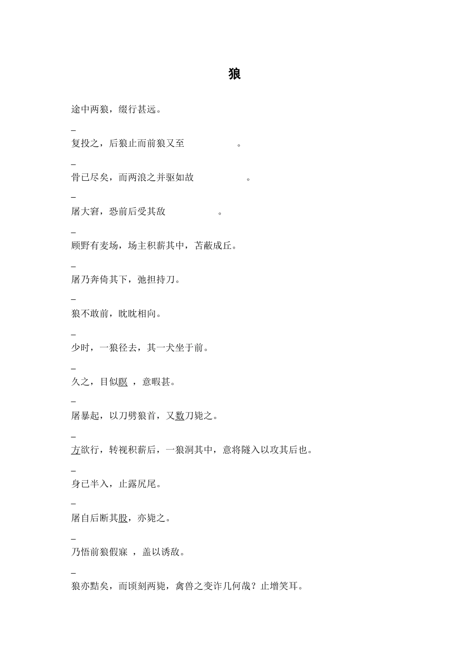 (二模后)复习狼_第1页