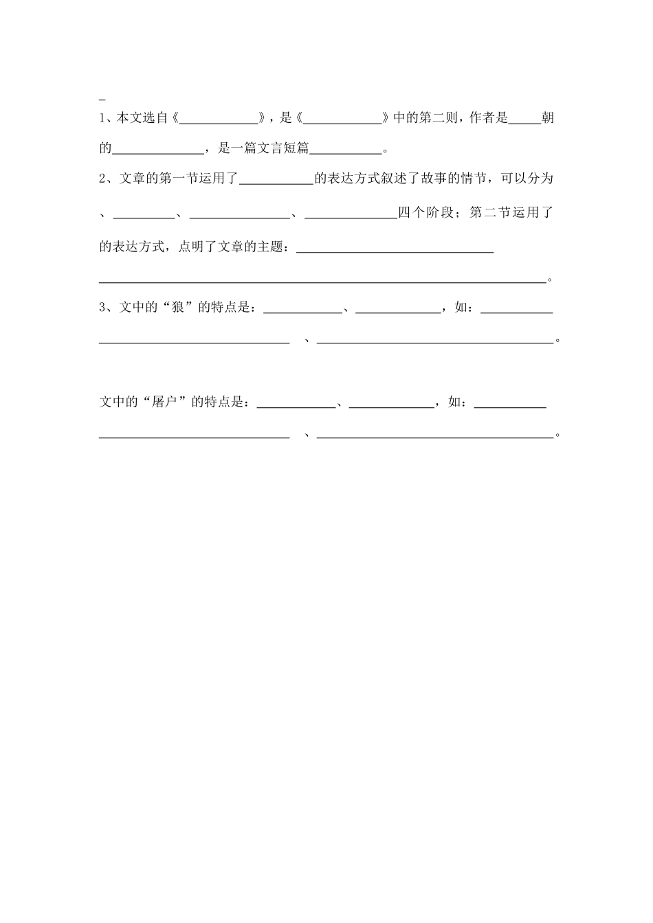 (二模后)复习狼_第2页