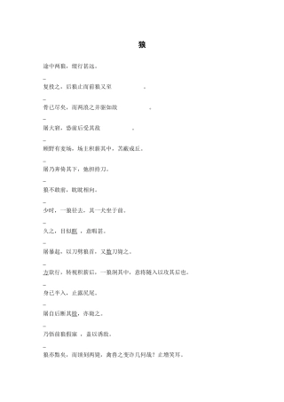 (二模后)复习狼