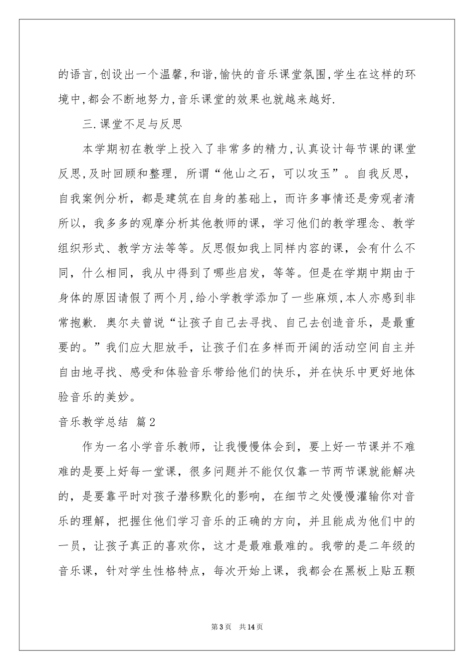 音乐教学参考总结范本集合六篇_第3页