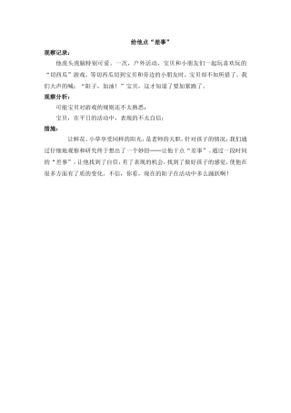 案例分析：给他点“差事”