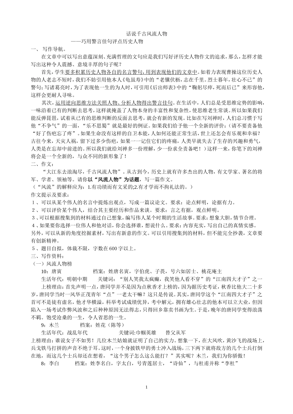 话说千古风流人物作文_第1页