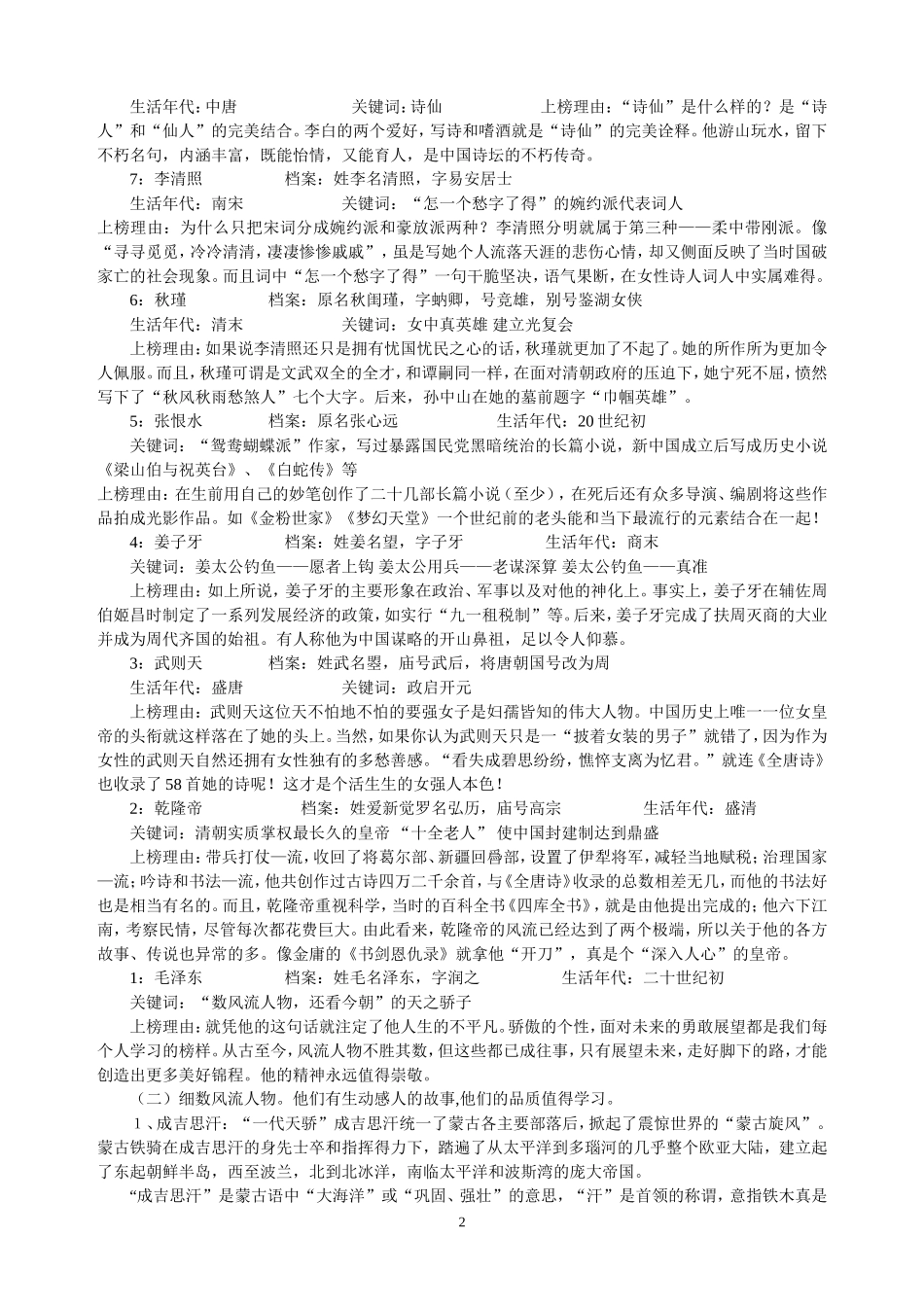 话说千古风流人物作文_第2页