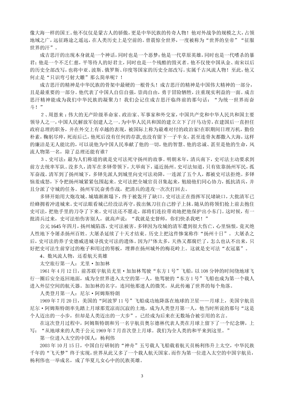 话说千古风流人物作文_第3页