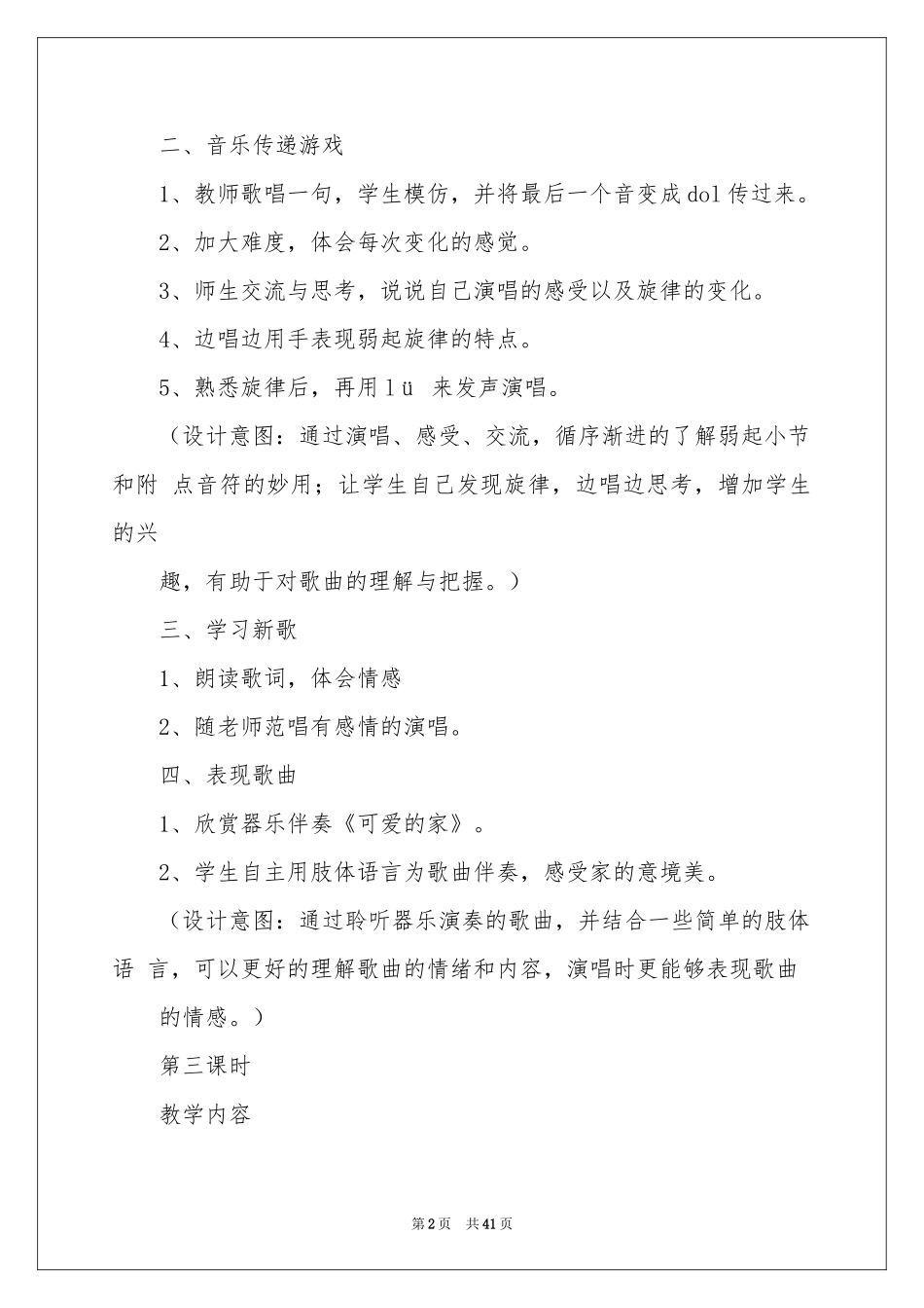 音乐教学参考计划15篇_第2页
