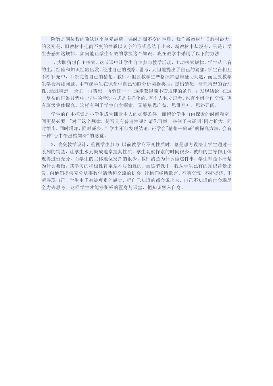 商不变性质教学反思_第1页