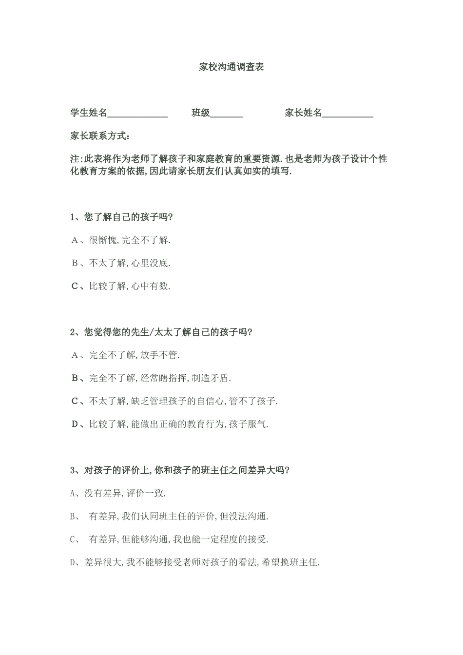 家校沟通调查卷_第1页