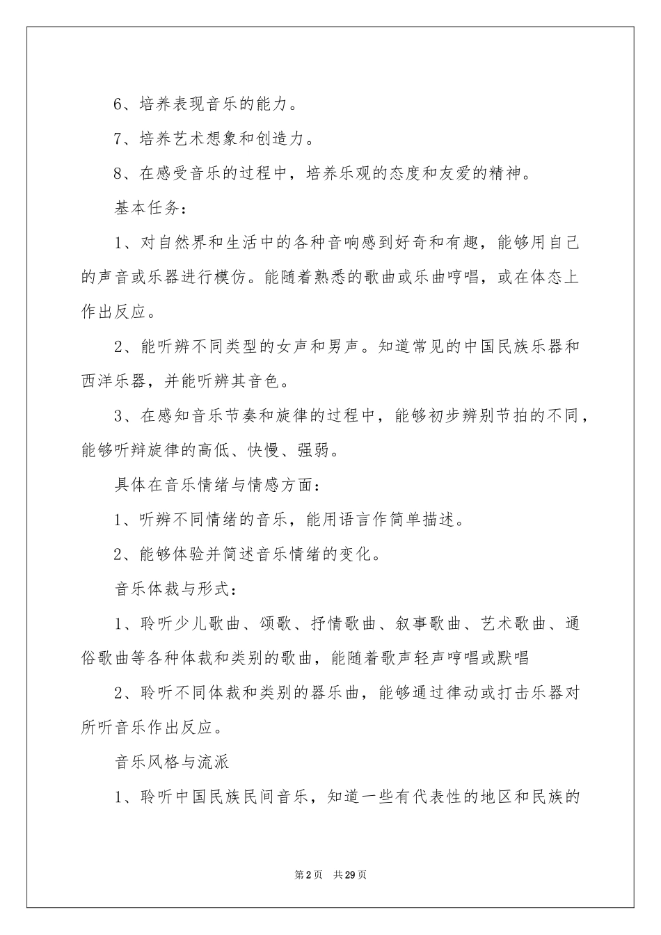 音乐教学参考计划_第2页