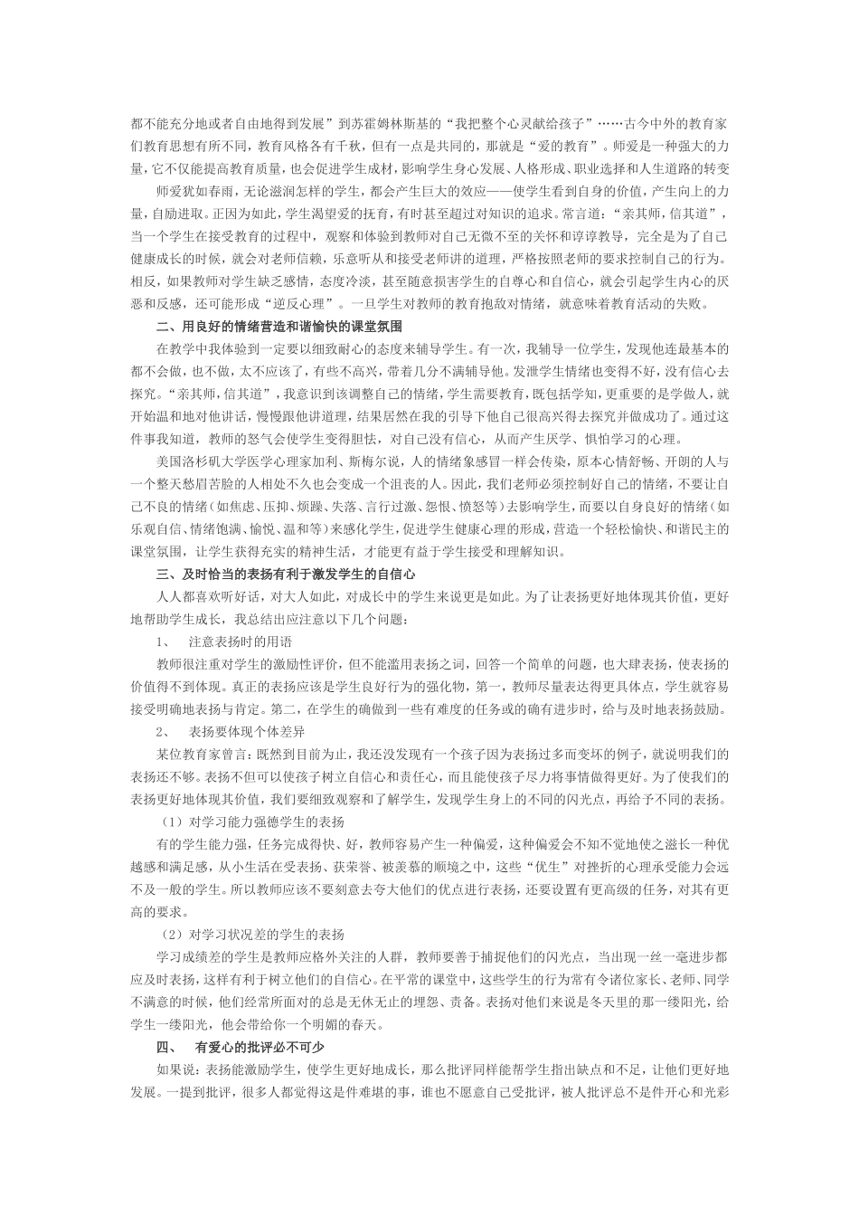对学生行为态度的观点和做法_第2页