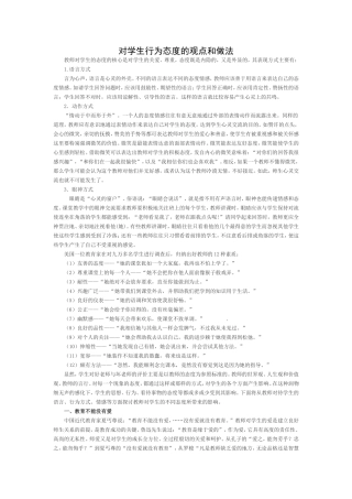 对学生行为态度的观点和做法