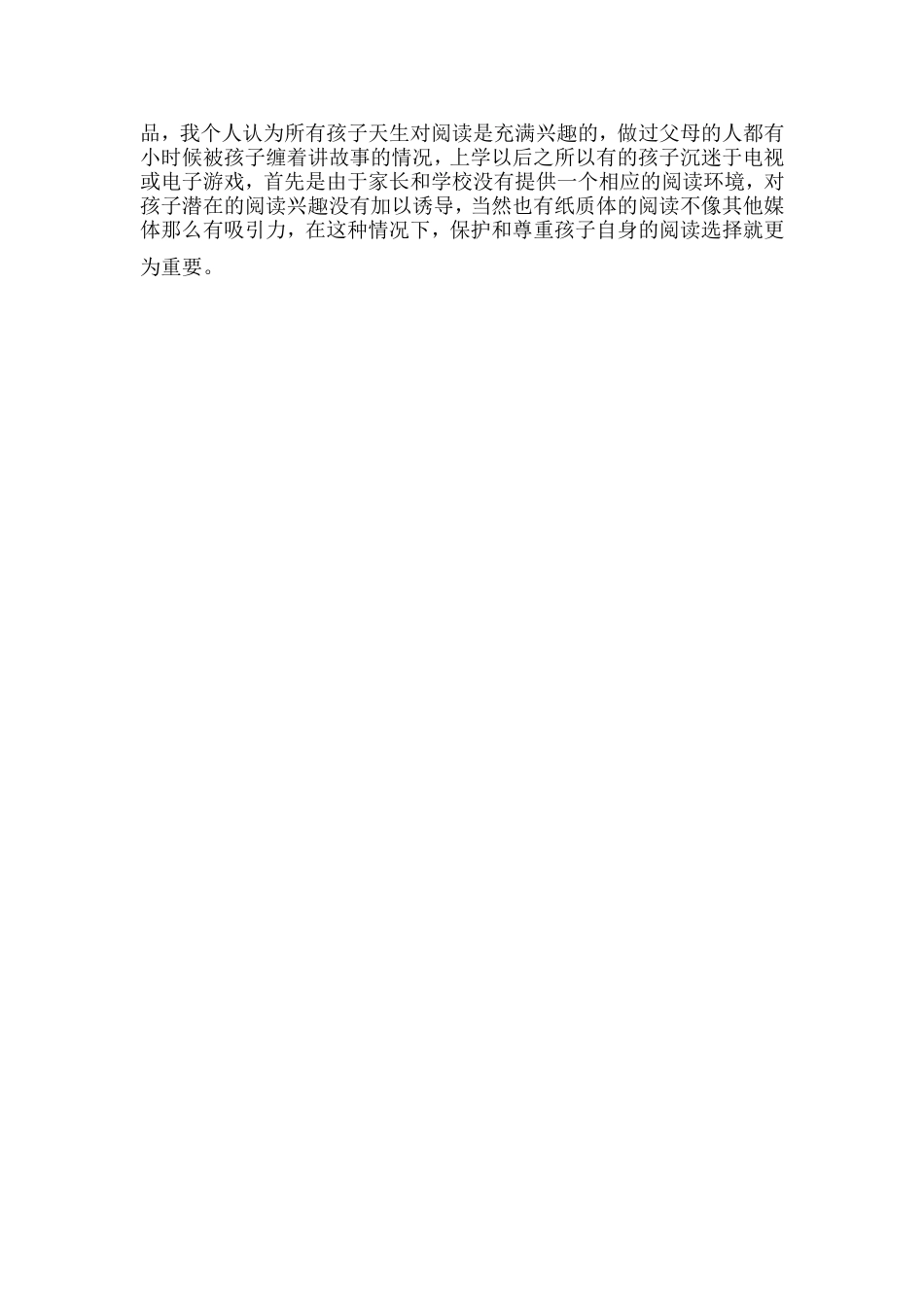 如何培养学生的阅读兴趣_第2页