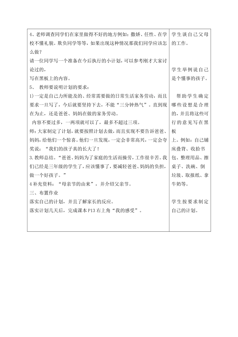 《我懂事了》教学设计_第2页