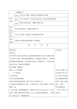 《我懂事了》教学设计
