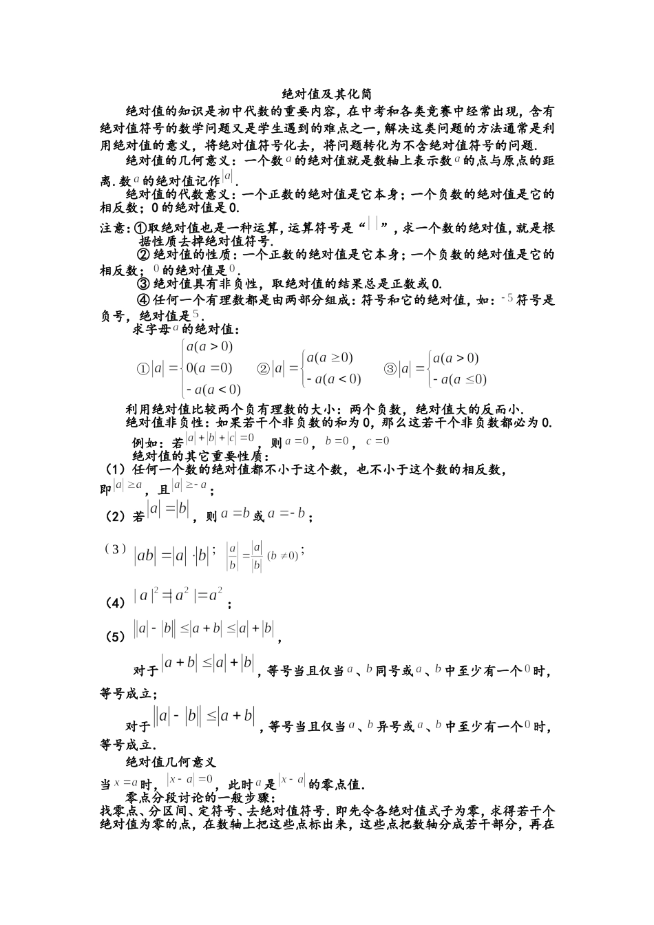 初一数学暑期复习资料1------化简绝对值_第1页