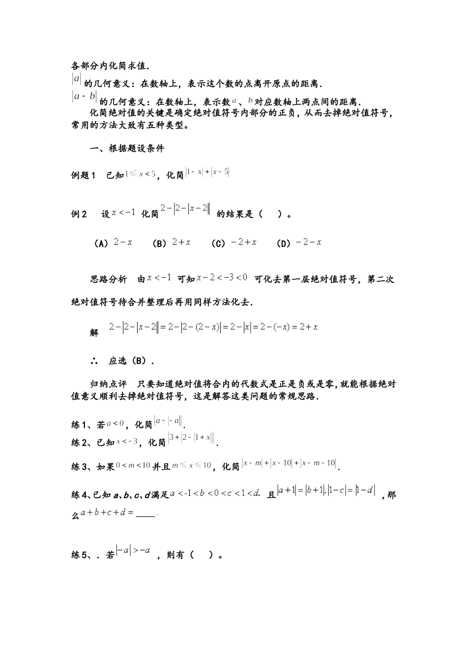 初一数学暑期复习资料1------化简绝对值_第2页