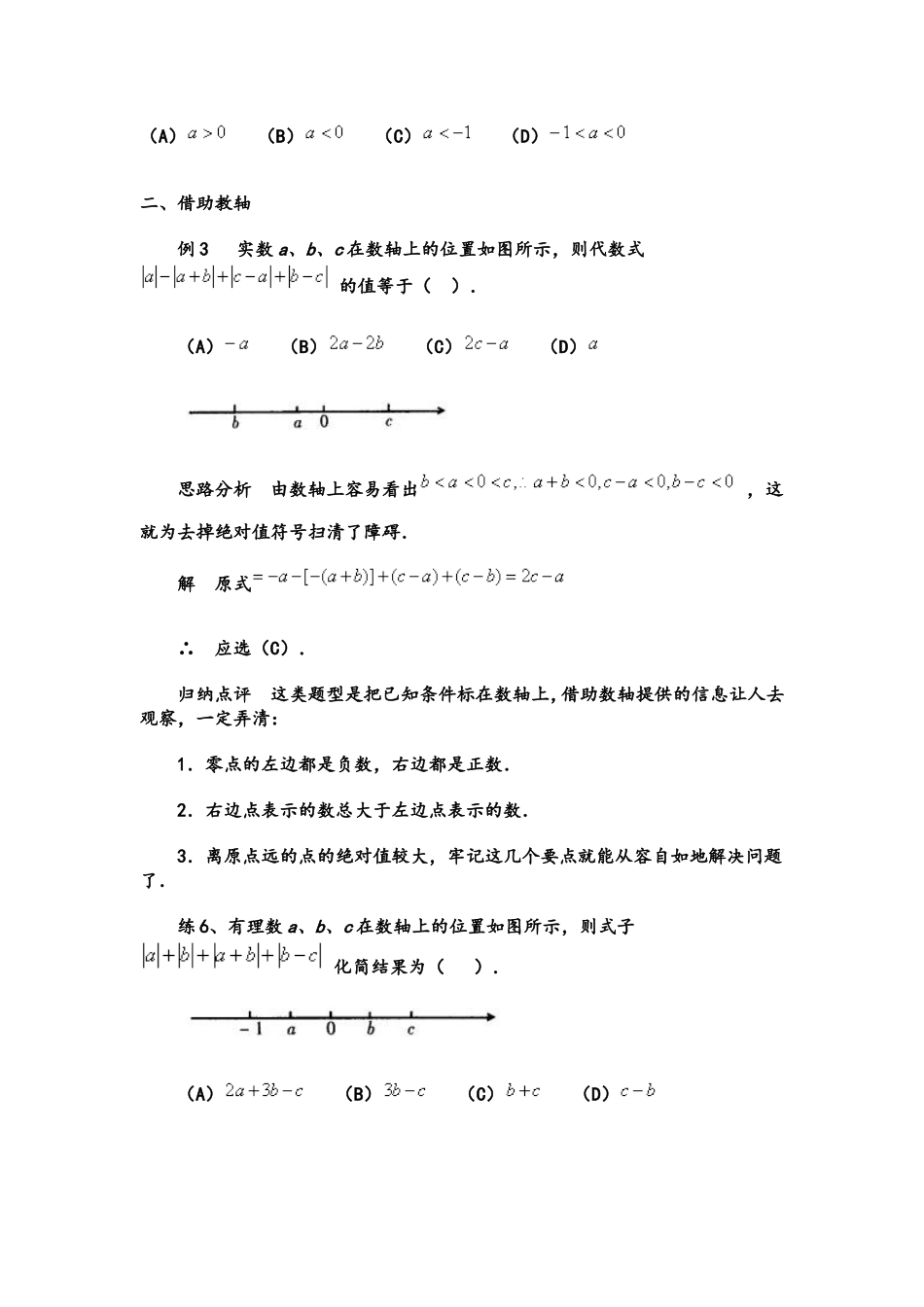 初一数学暑期复习资料1------化简绝对值_第3页