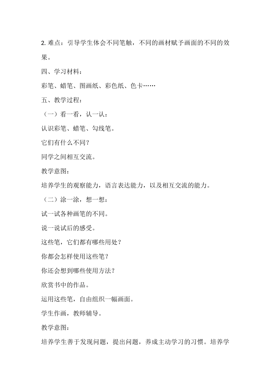 看谁涂得更好看_第2页